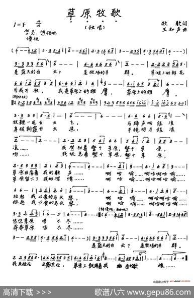 草原牧歌（牧歌词王和声曲） - 牧歌|王和声