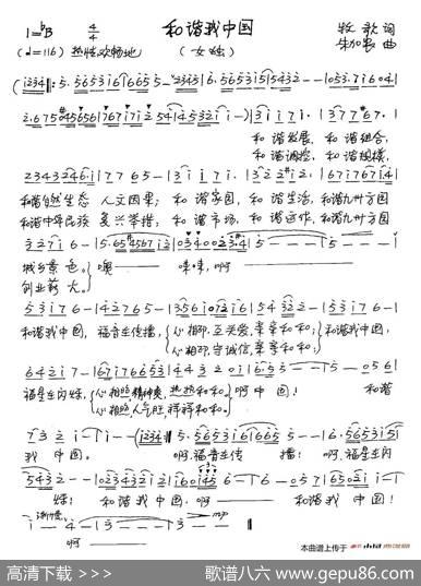和谐我中国（牧歌词朱加农曲） - 牧歌|朱加农