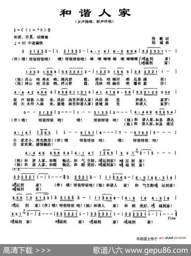 和谐人家（牧歌词陆城曲） - 牧歌|陆城