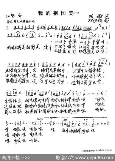 我的祖国美（牧歌词邓保信曲、2首） - 牧歌|邓保信