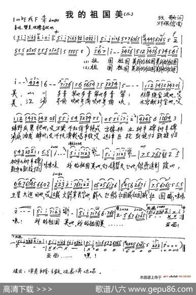 我的祖国美（牧歌词邓保信曲、2首） - 牧歌|邓保信