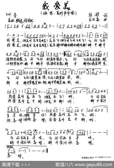 我爱美（牧歌词王云春曲） - 牧歌|王云春