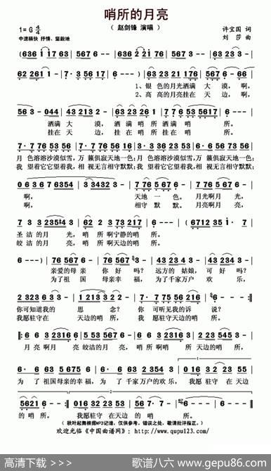 哨所的月亮（许宝国词刘莎曲） - 许宝国|刘莎