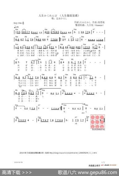 【日】人生かくれんぼ（（人生就像捉迷藏） - たかたかし|弦哲也