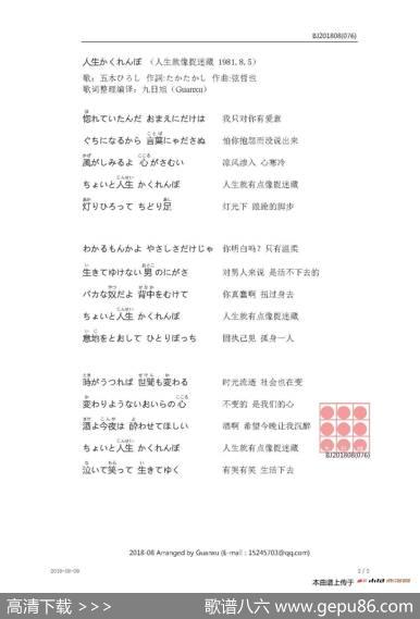 【日】人生かくれんぼ（（人生就像捉迷藏） - たかたかし|弦哲也