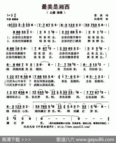 最美是湘西 - 黎强|孙德明