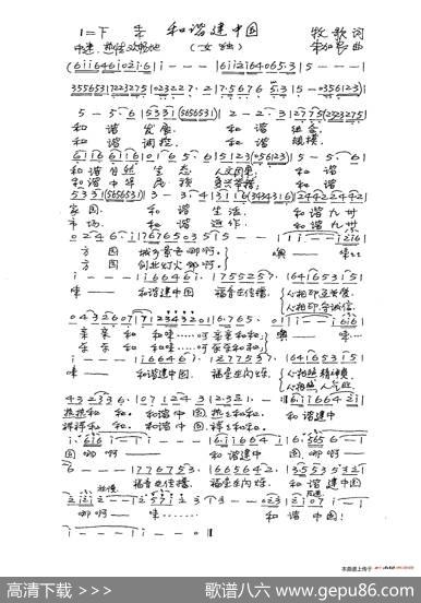 和谐建中国（牧歌词朱加农曲） - 牧歌|朱加农