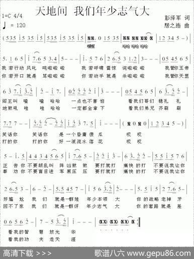 天地间我们年少志气大 - 彭泽军|居之浩