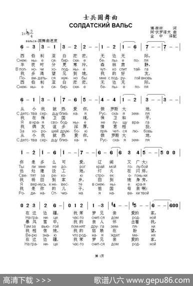 士兵圆舞曲Солдатскийвальс（中俄文简谱） - 博·察林|阿·伏罗诺夫