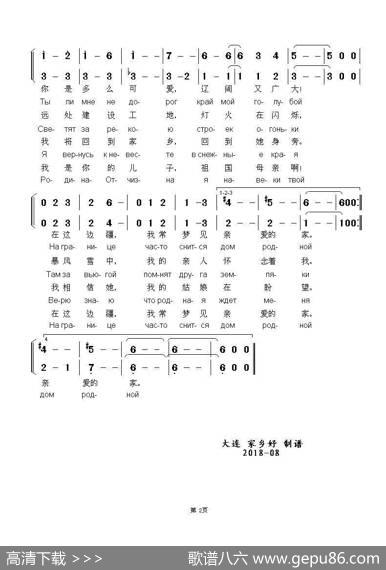 士兵圆舞曲Солдатскийвальс（中俄文简谱） - 博·察林|阿·伏罗诺夫