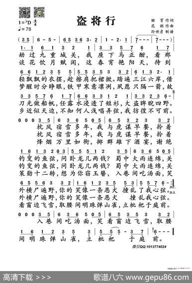 盗将行 - 姬霄|花粥