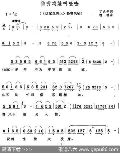 独听鸡娃叫喳喳（《这家没男人》杨赛凤唱段） - 丁式平|精耕