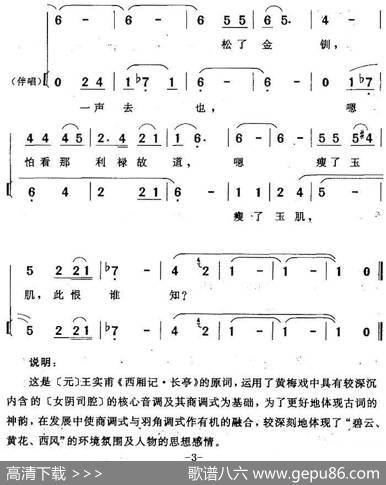 碧云天黄花地（《西厢记》莺莺唱及女声伴唱） - [元]王实甫|方绍墀