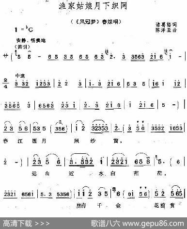 渔家姑娘月下织网（《凤冠梦》春娘唱段） - 诸葛辂|陈泽亚