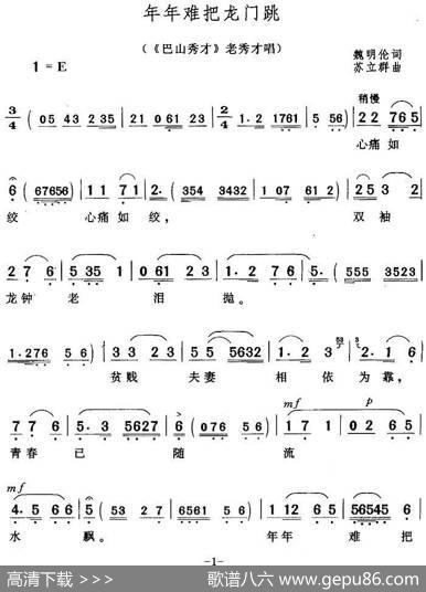 年年难把龙门跳（《巴山秀才》老秀才唱段） - 魏明伦|苏立群