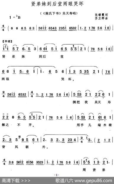 贤弟妹到后堂两眼哭坏（《陈氏下书》吴天寿唱段） - 张曙霞|苏立群