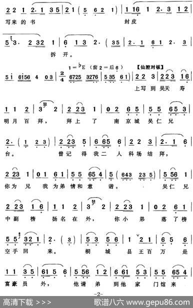 贤弟妹到后堂两眼哭坏（《陈氏下书》吴天寿唱段） - 张曙霞|苏立群