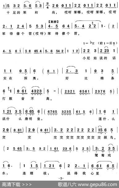 一弯明月像镰刀（《双下山》小僧唱段） - 余付今余笑予|谢正涛