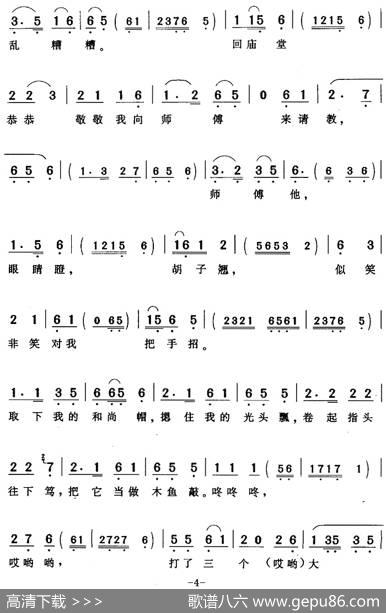 一弯明月像镰刀（《双下山》小僧唱段） - 余付今余笑予|谢正涛