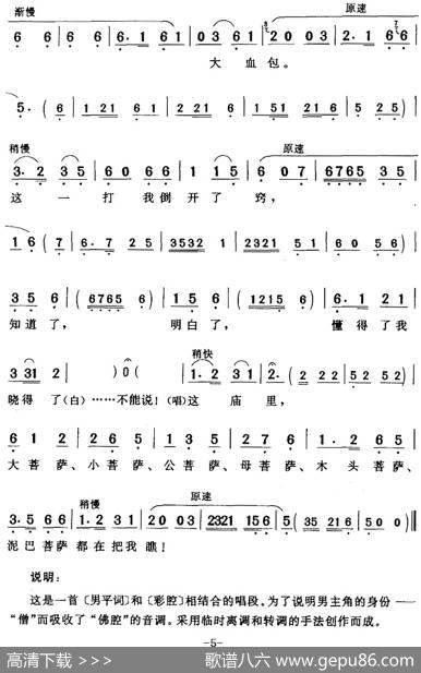 一弯明月像镰刀（《双下山》小僧唱段） - 余付今余笑予|谢正涛