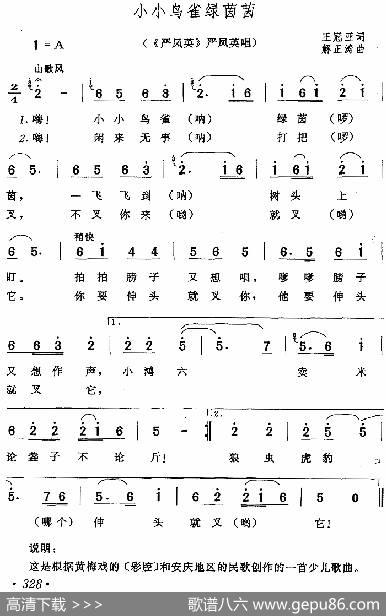 小小鸟雀绿茵茵（《严凤英》严凤英唱段） - 王冠亚|解正涛