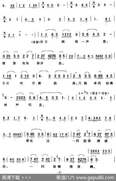 往日闻得一声笛（《家》觉新唱段） - 许公炳、金芝|徐代泉、精耕