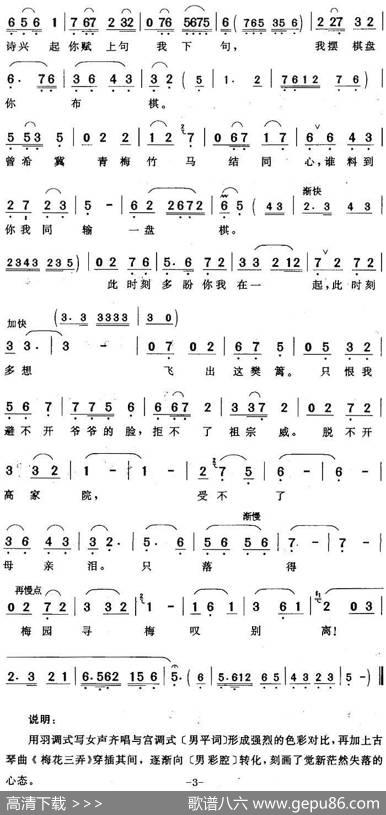 往日闻得一声笛（《家》觉新唱段） - 许公炳、金芝|徐代泉、精耕