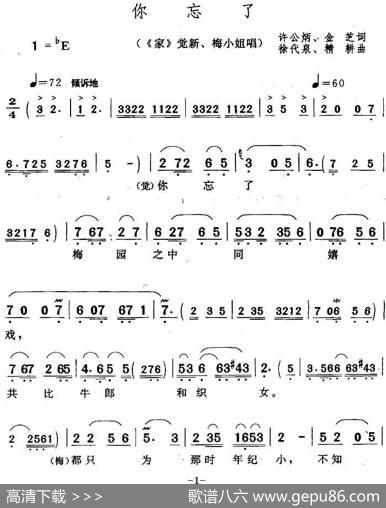 你忘了（《家》觉新、梅小姐唱段） - 许公炳、金芝|徐代泉、精耕