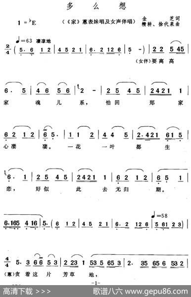 多么想（《家》蕙表妹唱及女声伴唱） - 金芝|徐代泉、精耕