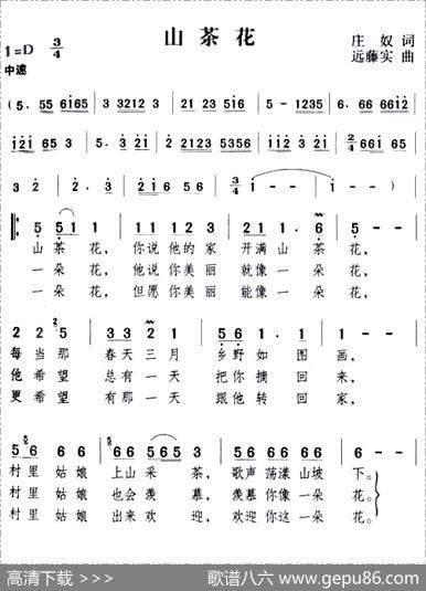 山茶花（庄奴词远藤实曲） - 庄奴|远藤实