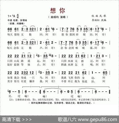 想你（佤族民歌）