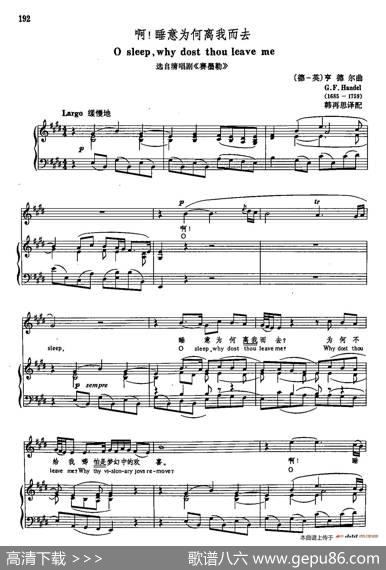 声乐教学曲库3-[德-英]42啊！睡意为何离我而去（正谱）亨德尔曲韩再思译配|亨德尔
