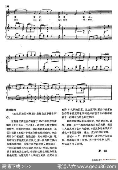 声乐教学曲库3-[德-英]43在这阴凉的树林里（正谱）莫雷尔词亨德尔曲陈宝译配 - 莫雷尔|亨德尔
