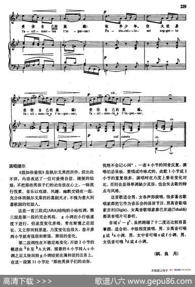 声乐教学曲库3-[意]49假如你爱我（正谱）|佩尔戈莱西