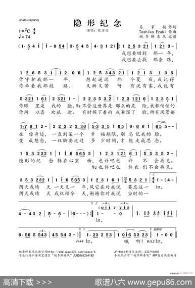 隐形纪念 - 易家扬|ToshikoEzaki