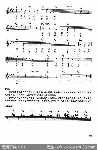 渔光曲（带歌词、提示版） - 安娥|任光