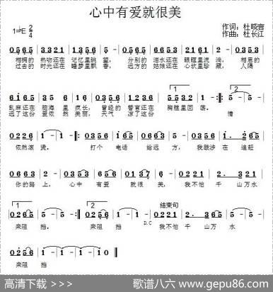 心中有爱就很美 - 杜晓言|杜长江