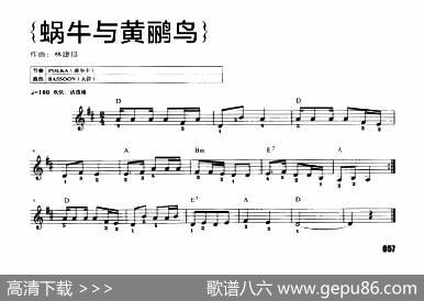 蜗牛与黄鹂鸟|林建昌