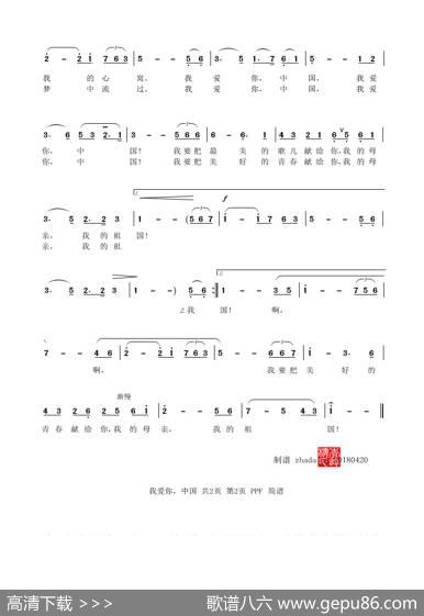 我爱你，中国（电影《海外赤子》插曲） - 瞿琮|郑秋枫