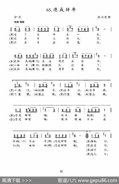 连成拜年|陕北民歌