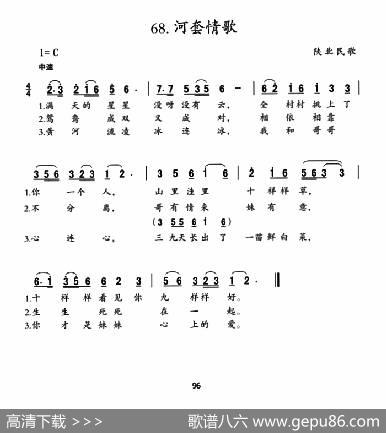 河套情歌|陕北民歌