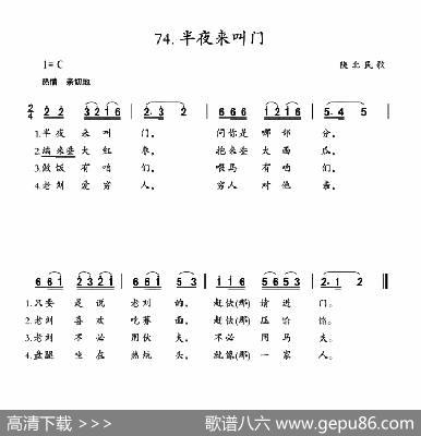 半夜来叫门|陕北民歌