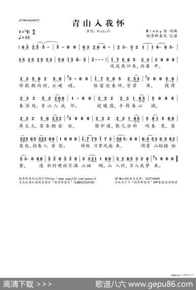 青山入我怀 - Winky诗|Winky诗