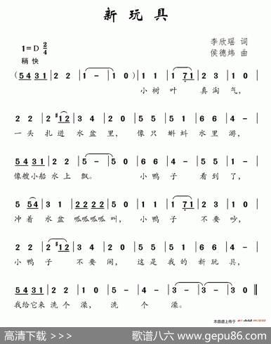 新玩具 - 李欣瑶|侯德炜
