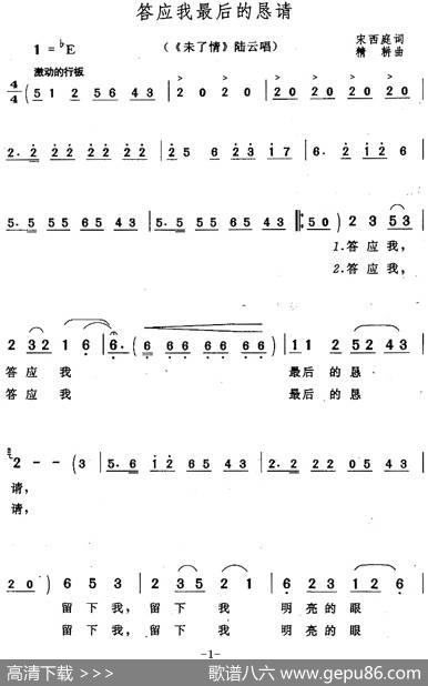 答应我最后的恳请（《末了情》陆云唱段） - 宋西庭|精耕