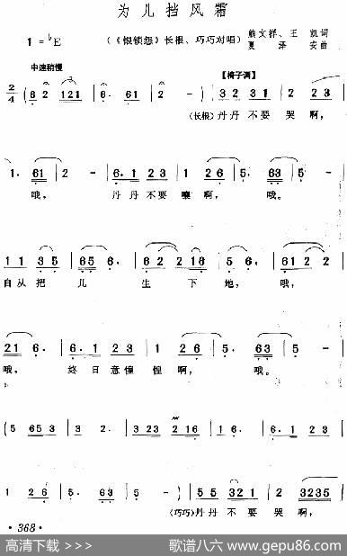 为儿挡风霜（《银锁怨》长根、巧巧对唱） - 熊文祥、王凯|夏泽安