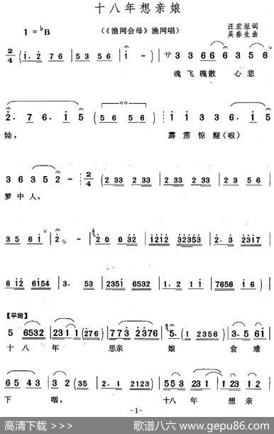 十八年想亲娘（《渔网会母》渔网唱段） - 汪宏垣|吴春生
