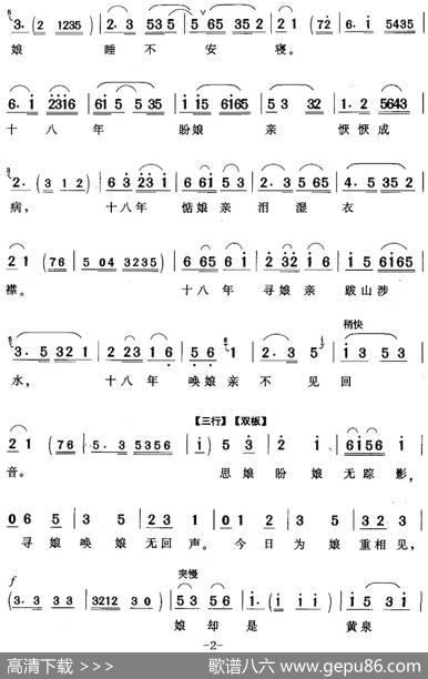 十八年想亲娘（《渔网会母》渔网唱段） - 汪宏垣|吴春生