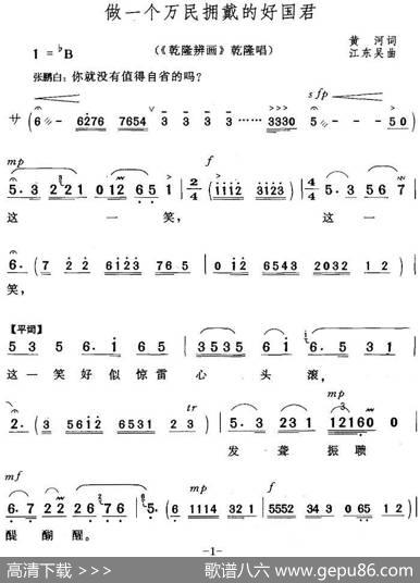 做一个万民拥戴的好国君（《乾隆辨画》乾隆唱段） - 黄河|江东吴