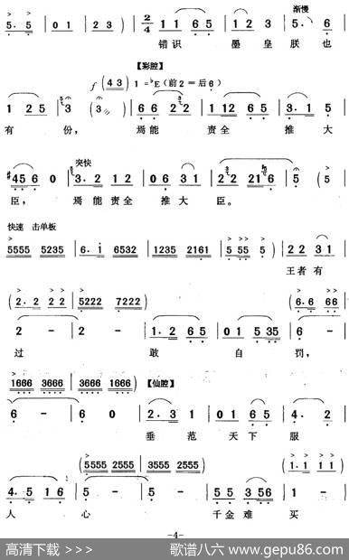 做一个万民拥戴的好国君（《乾隆辨画》乾隆唱段） - 黄河|江东吴